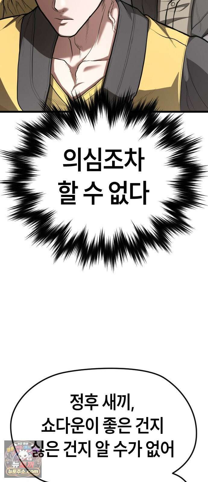 들개전쟁 6화 서초대장 이은성 93