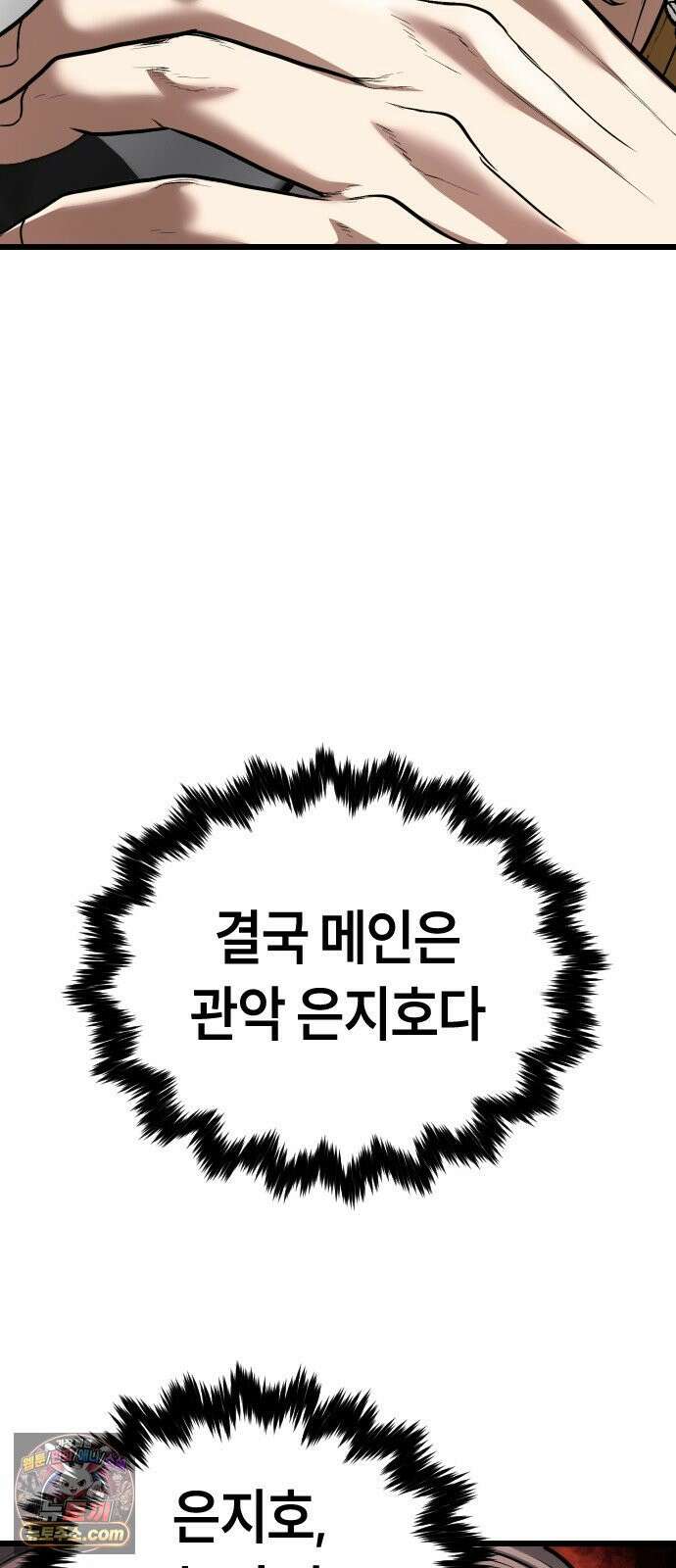 들개전쟁 6화 서초대장 이은성 96