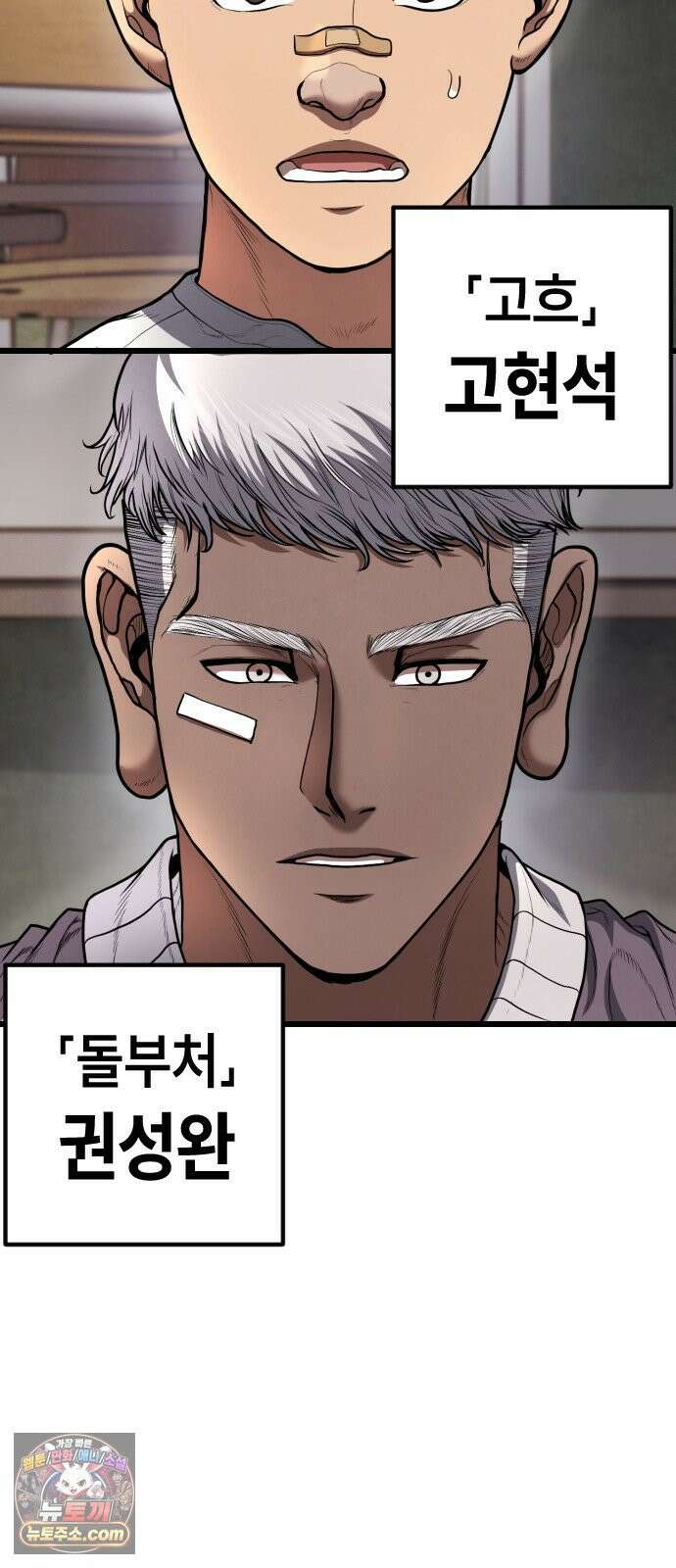 들개전쟁 6화 서초대장 이은성 100