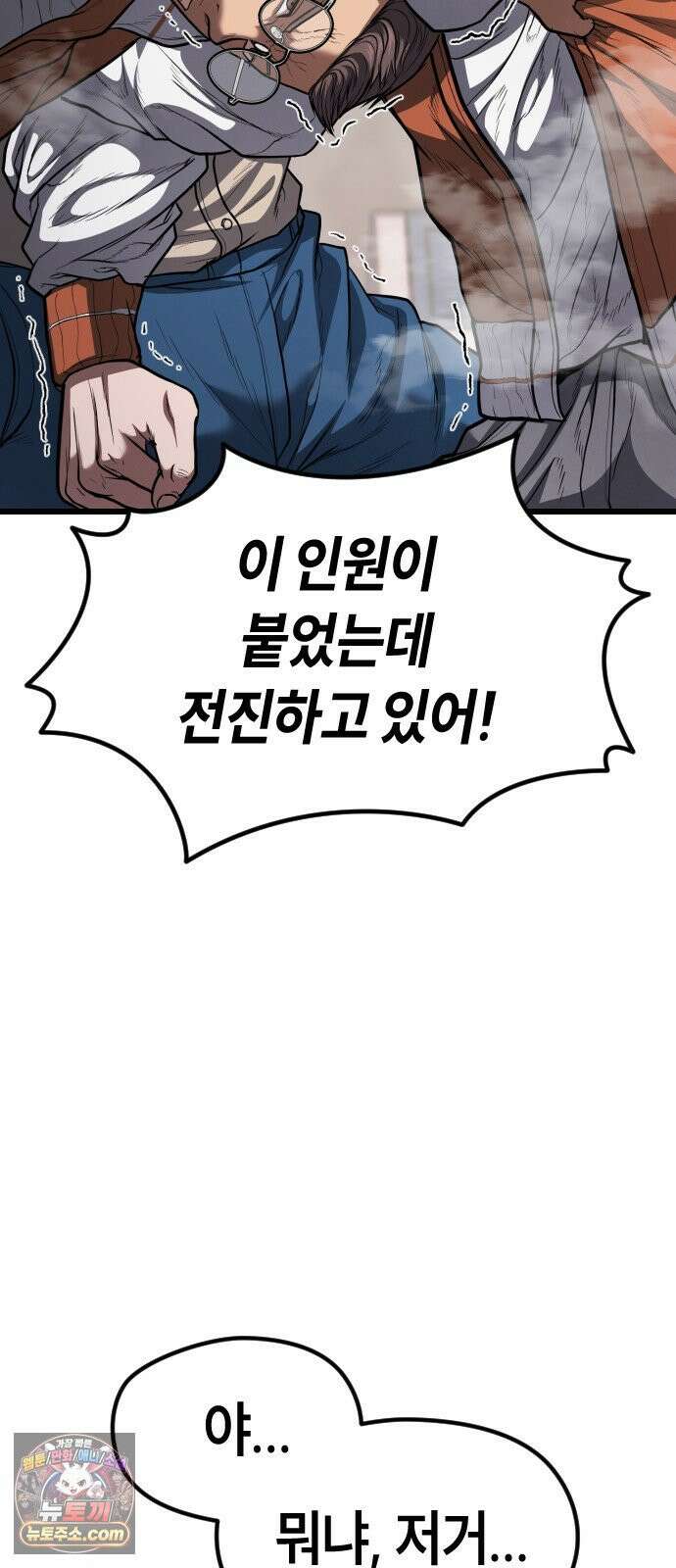 들개전쟁 6화 서초대장 이은성 106