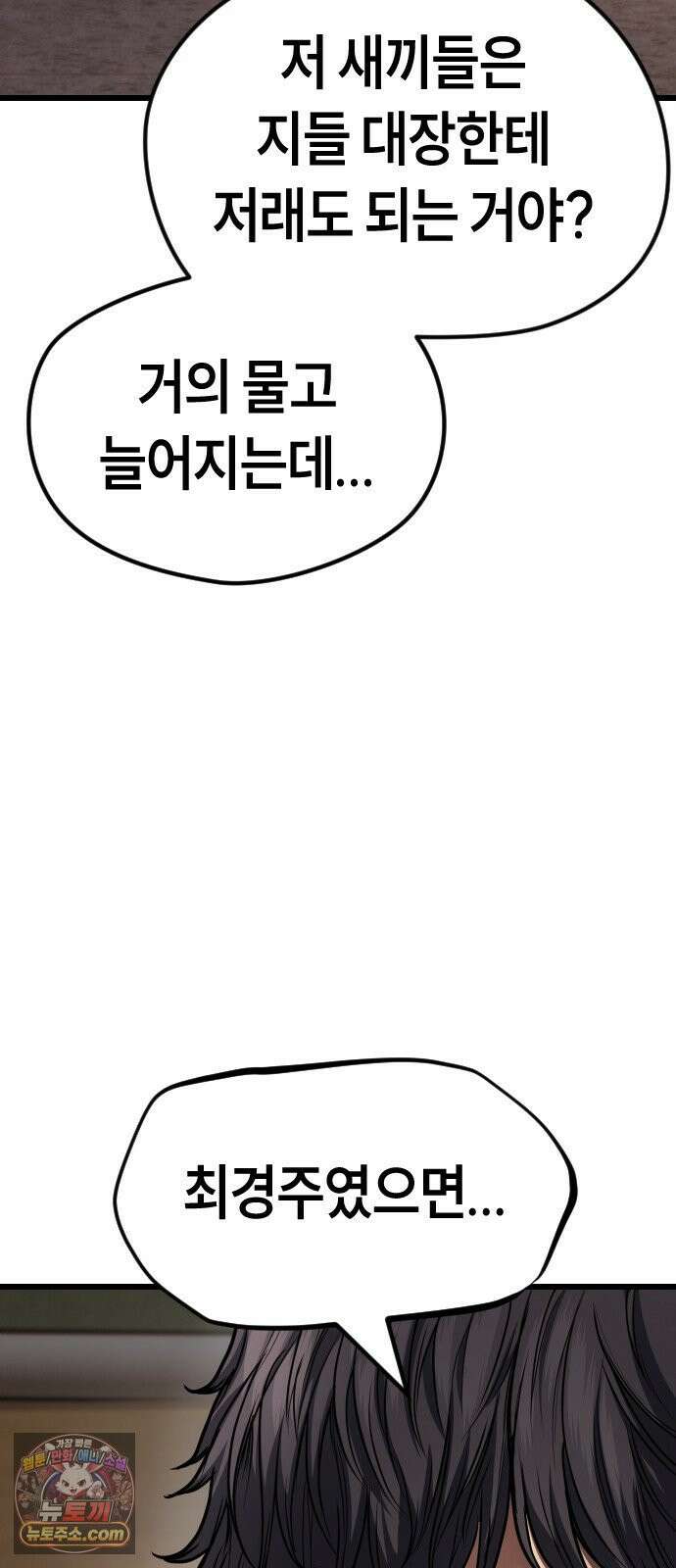 들개전쟁 6화 서초대장 이은성 109