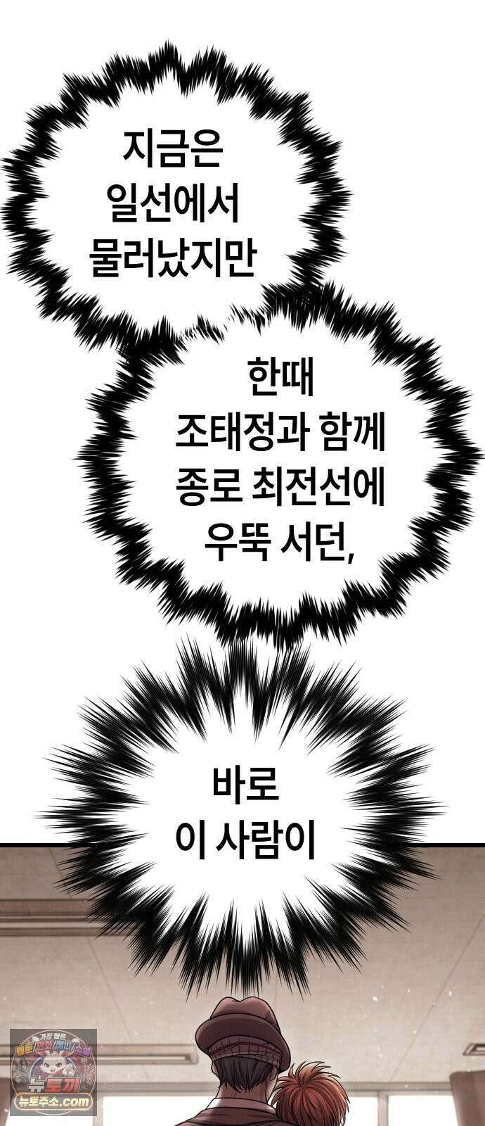 들개전쟁 6화 서초대장 이은성 138