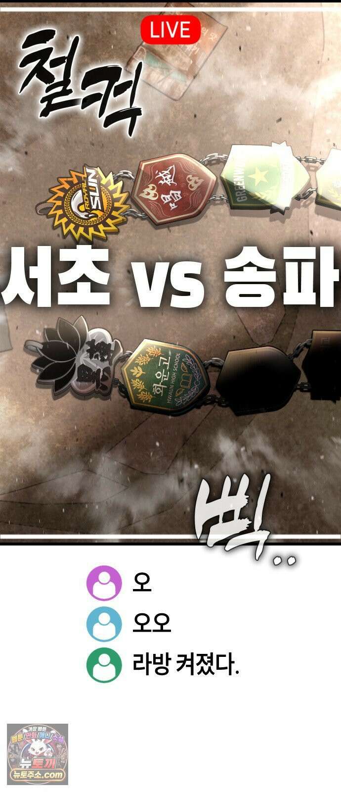 들개전쟁 6화 서초대장 이은성 146