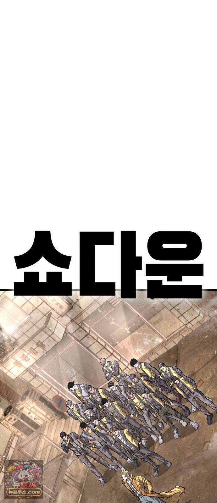 들개전쟁 6화 서초대장 이은성 147