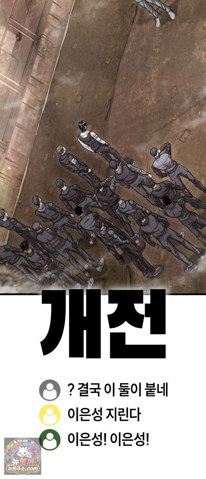 들개전쟁 6화 서초대장 이은성 148