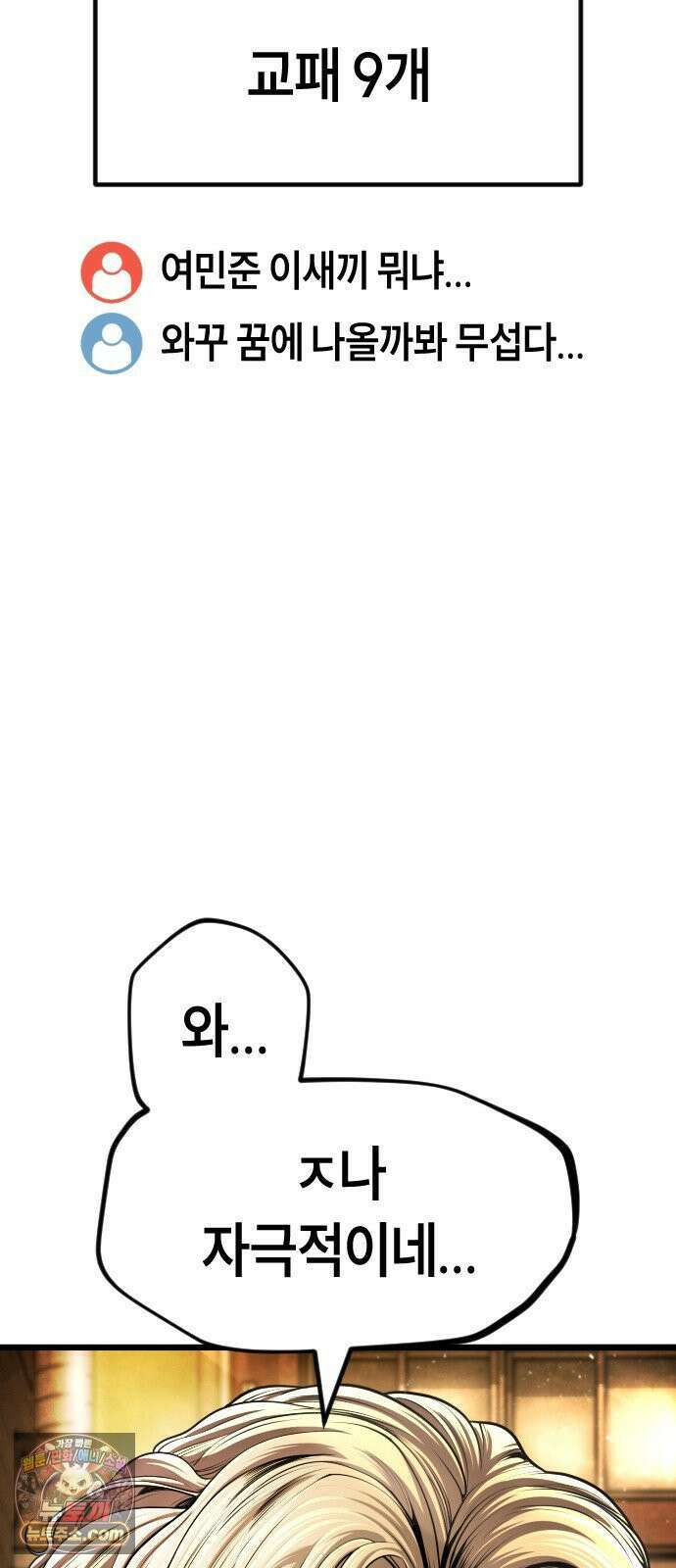 들개전쟁 6화 서초대장 이은성 178
