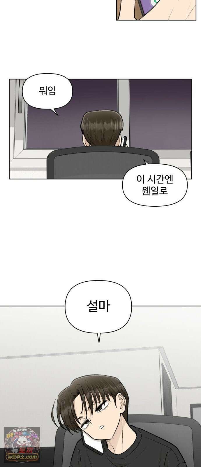 스쿨 오브 스트릿 86화_조하진 설득작전 2