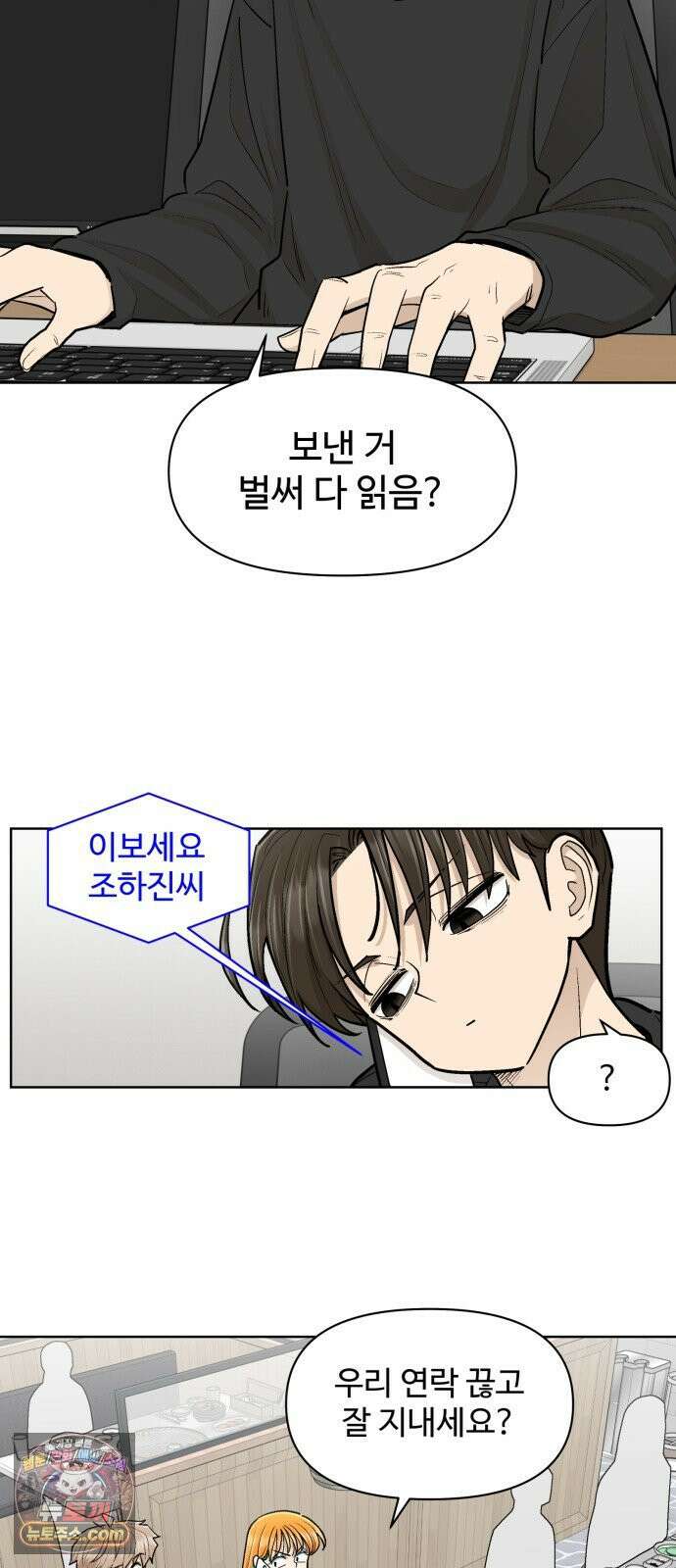 스쿨 오브 스트릿 86화_조하진 설득작전 3
