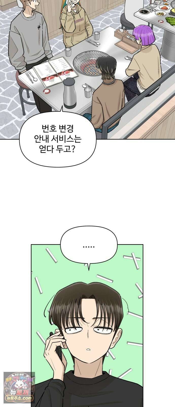 스쿨 오브 스트릿 86화_조하진 설득작전 4