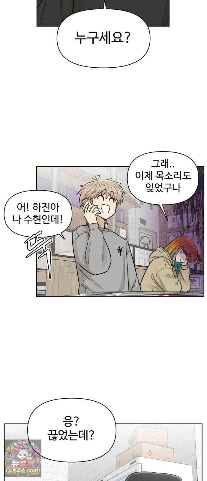 스쿨 오브 스트릿 86화_조하진 설득작전 5