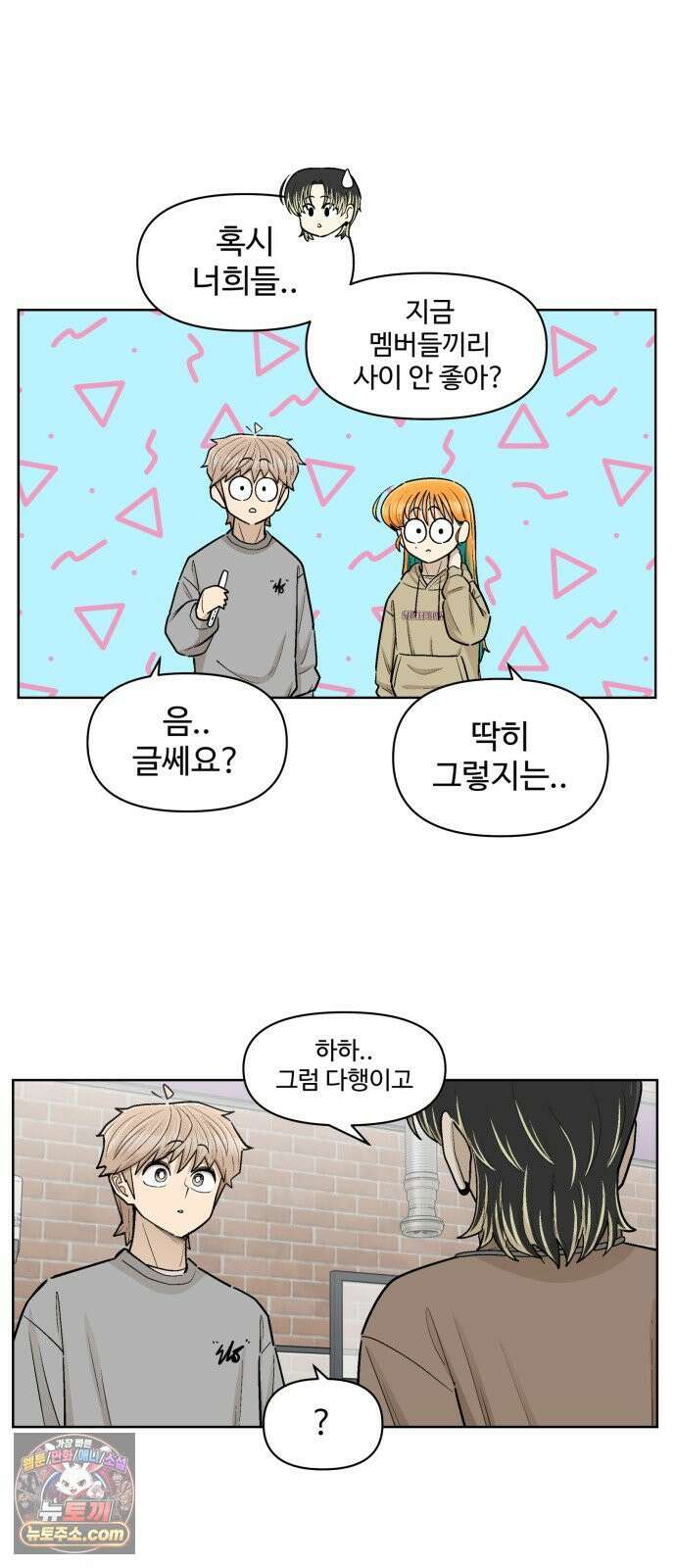 스쿨 오브 스트릿 86화_조하진 설득작전 7