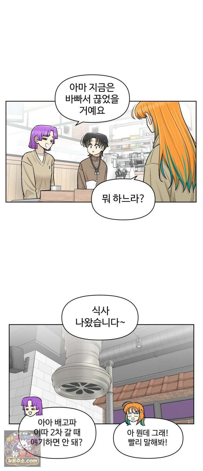 스쿨 오브 스트릿 86화_조하진 설득작전 8