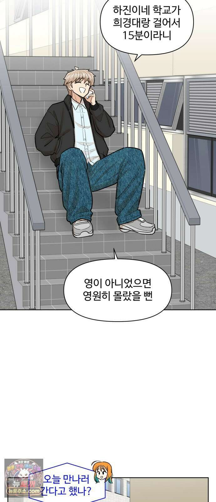 스쿨 오브 스트릿 86화_조하진 설득작전 10