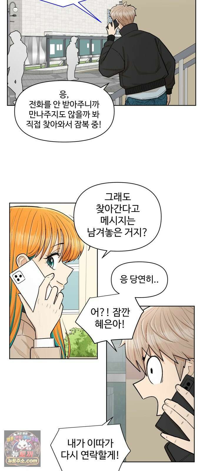 스쿨 오브 스트릿 86화_조하진 설득작전 11