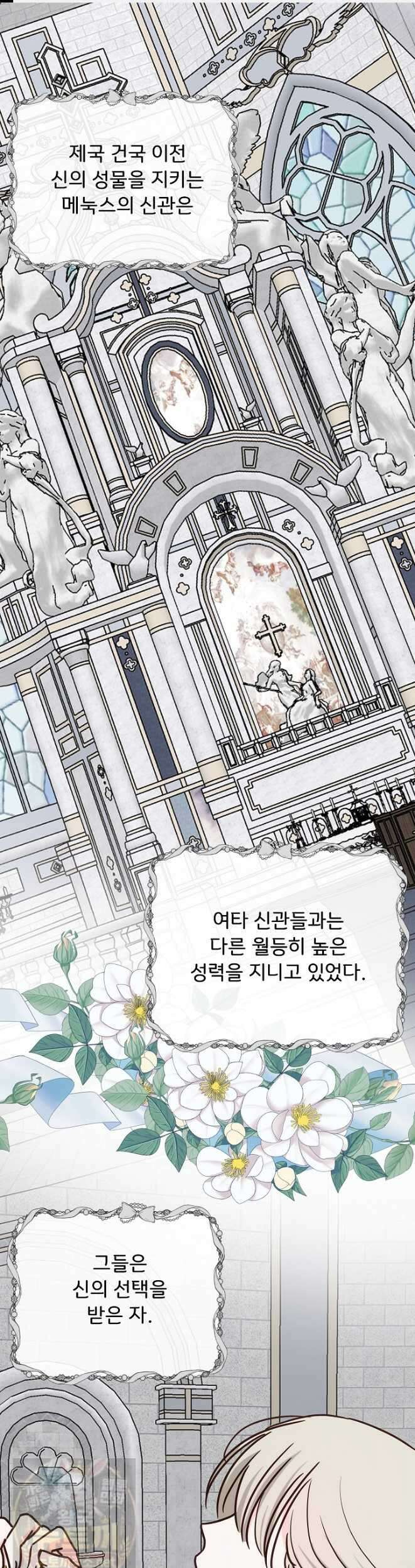 주인공들의 아이로 태어났다 102화 1