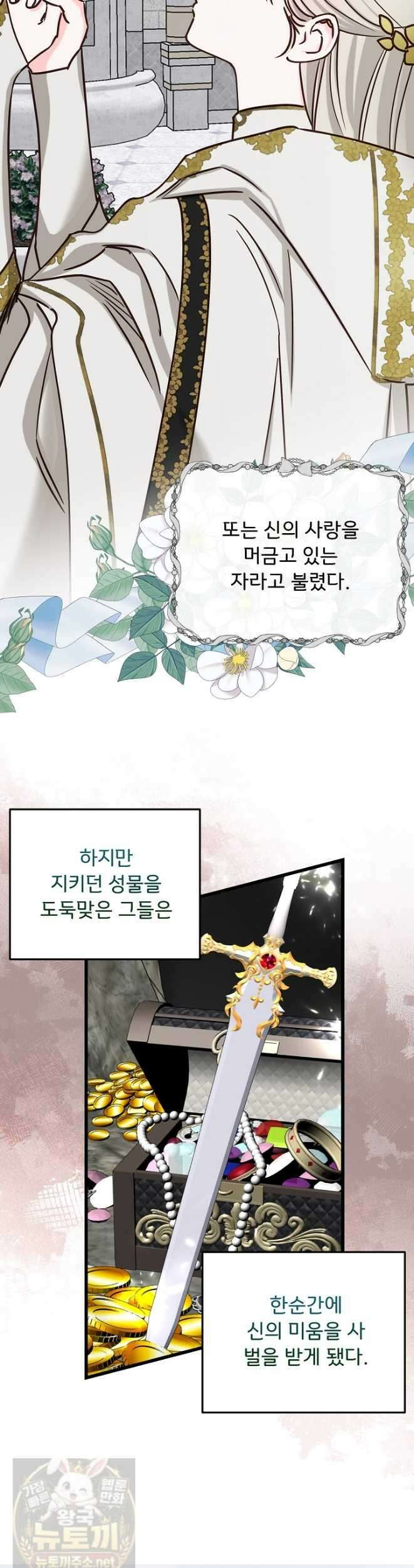 주인공들의 아이로 태어났다 102화 2