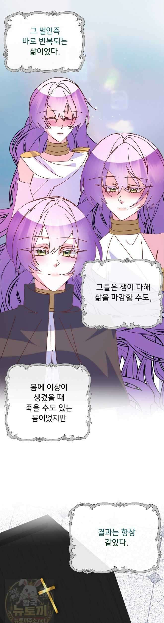 주인공들의 아이로 태어났다 102화 3