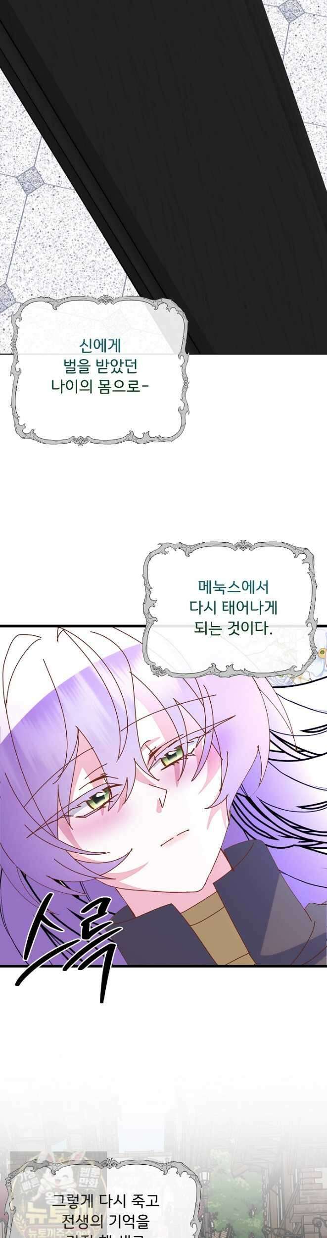 주인공들의 아이로 태어났다 102화 4