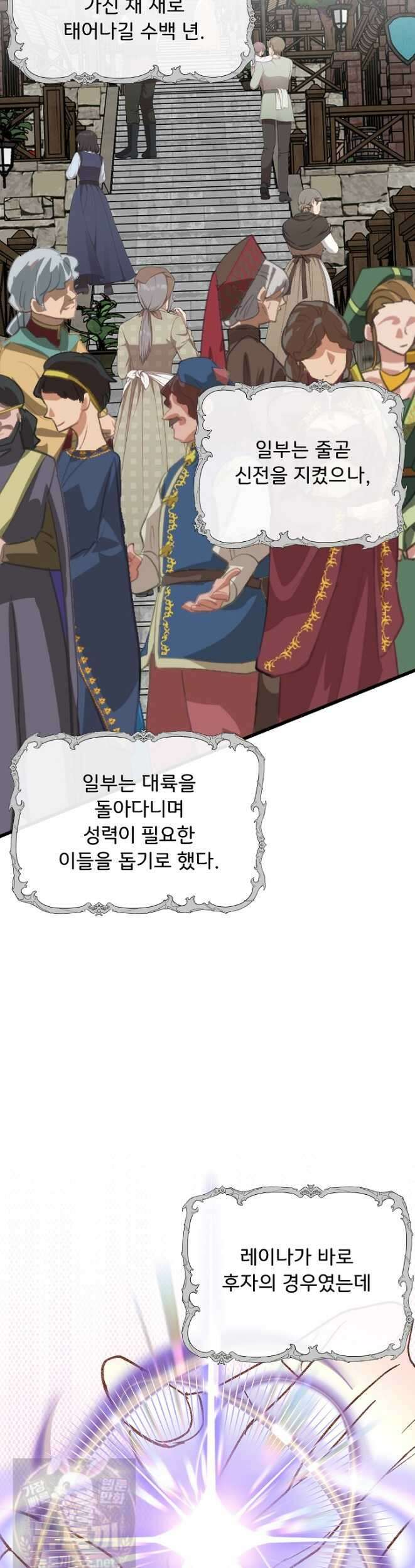 주인공들의 아이로 태어났다 102화 5