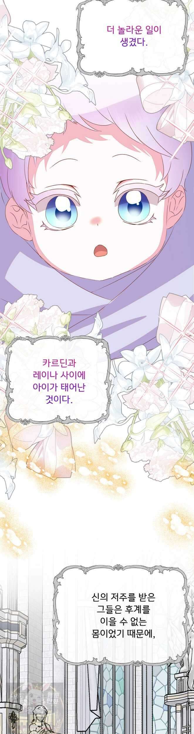 주인공들의 아이로 태어났다 102화 7