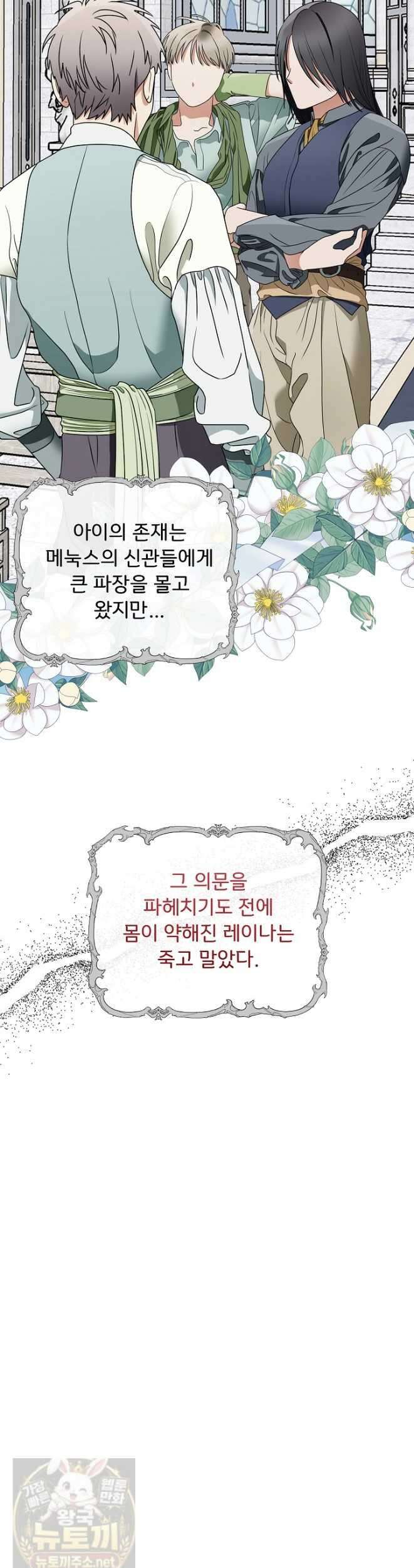 주인공들의 아이로 태어났다 102화 8