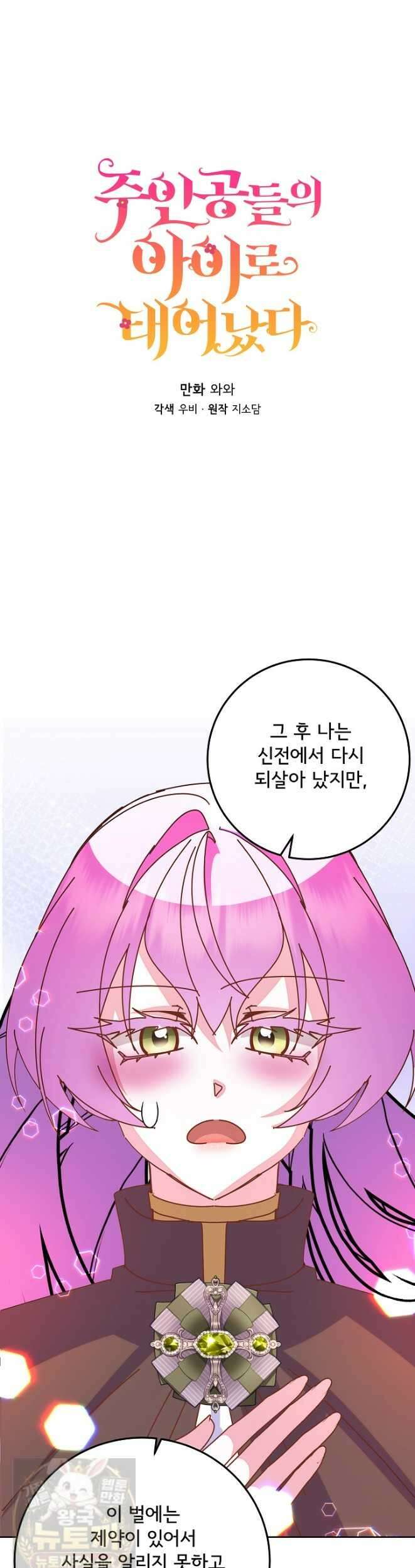 주인공들의 아이로 태어났다 102화 9
