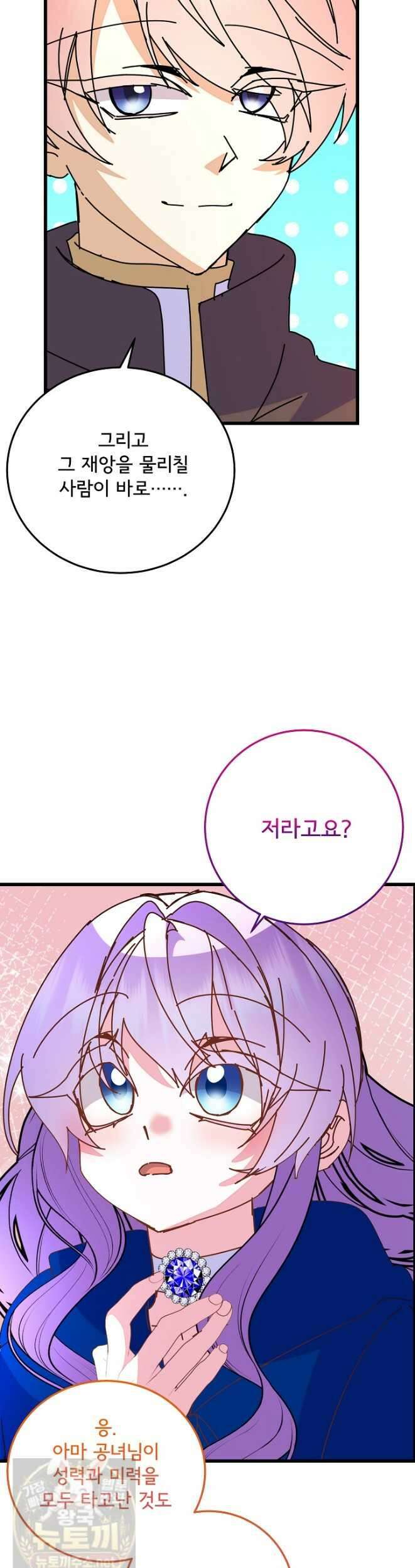 주인공들의 아이로 태어났다 102화 11