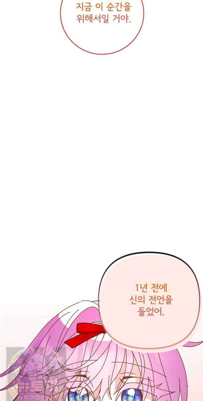 주인공들의 아이로 태어났다 102화 12