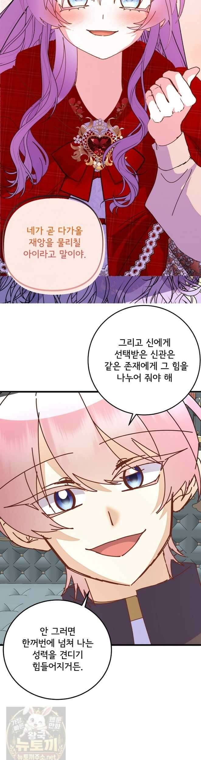 주인공들의 아이로 태어났다 102화 13