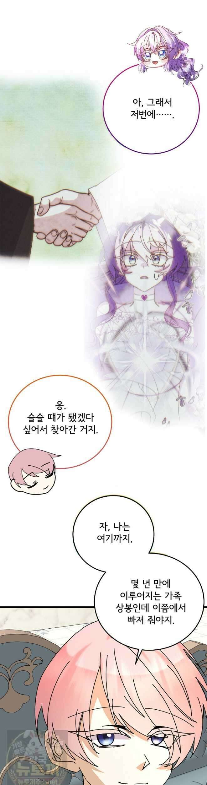 주인공들의 아이로 태어났다 102화 14