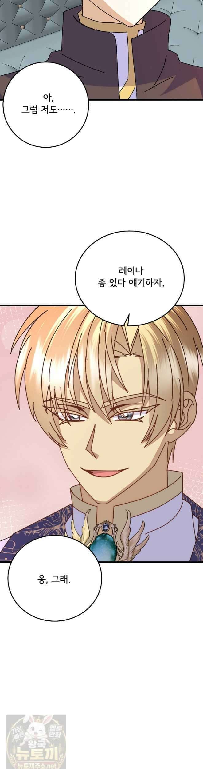 주인공들의 아이로 태어났다 102화 15