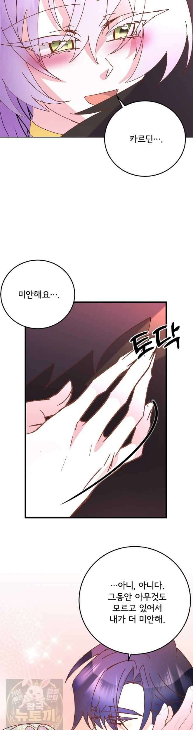 주인공들의 아이로 태어났다 102화 19