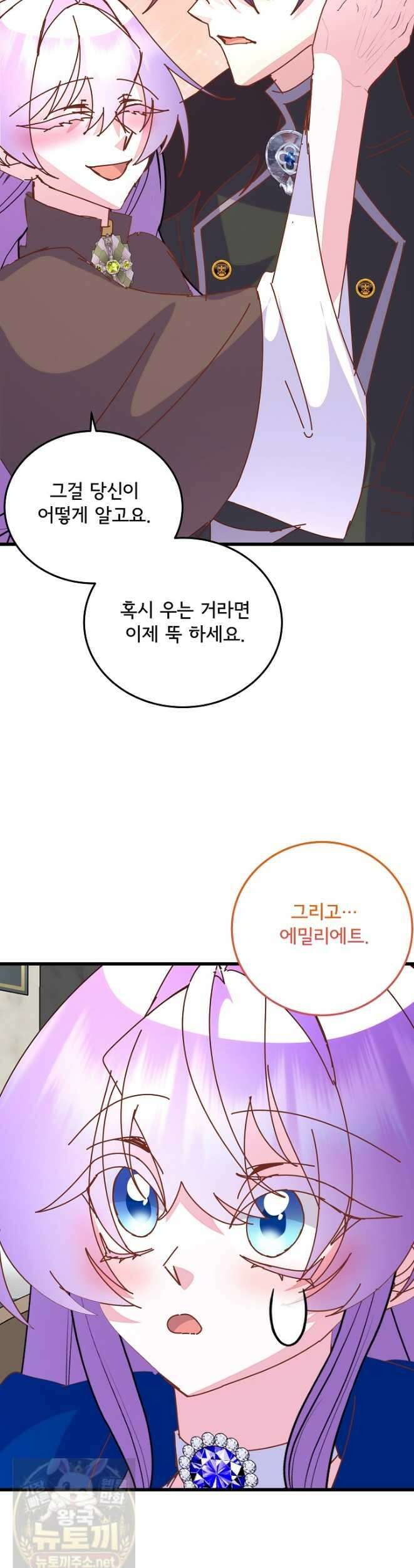 주인공들의 아이로 태어났다 102화 20