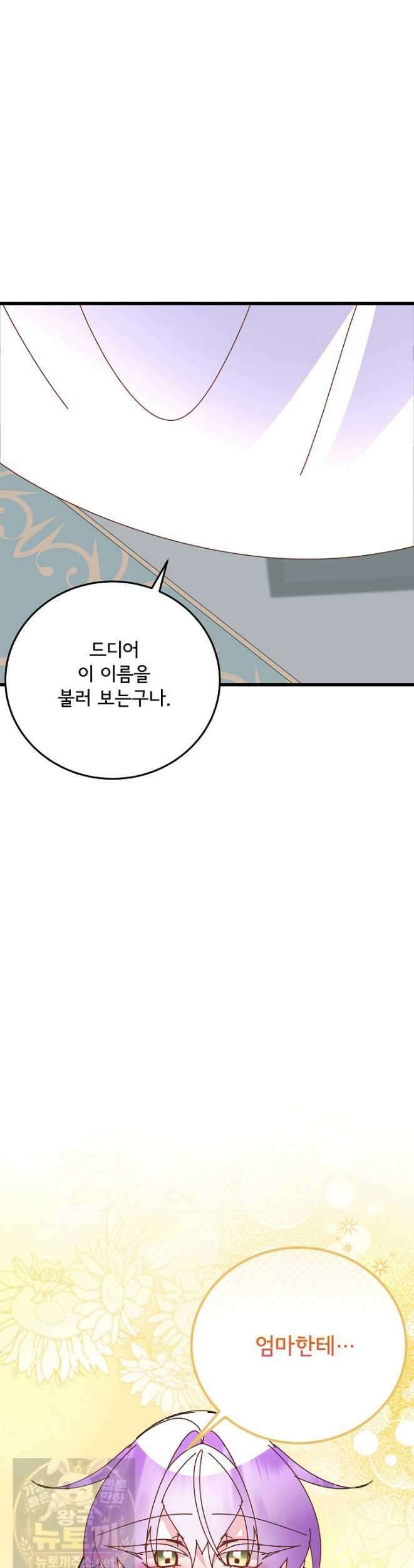 주인공들의 아이로 태어났다 102화 21