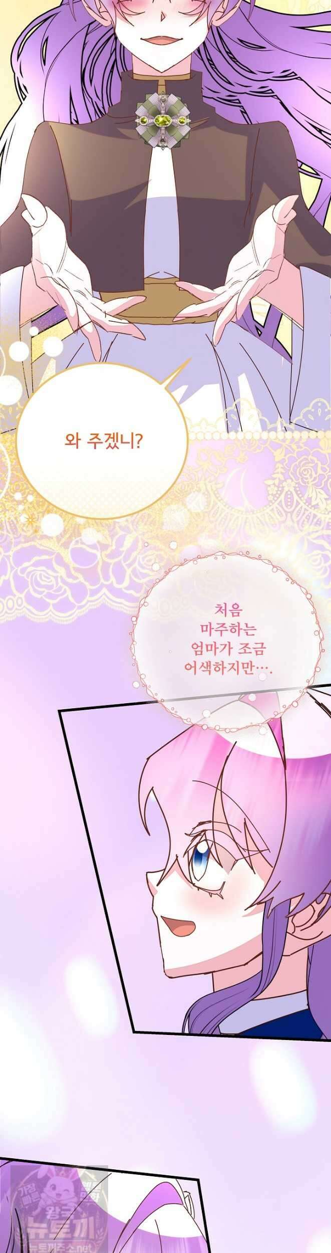 주인공들의 아이로 태어났다 102화 22