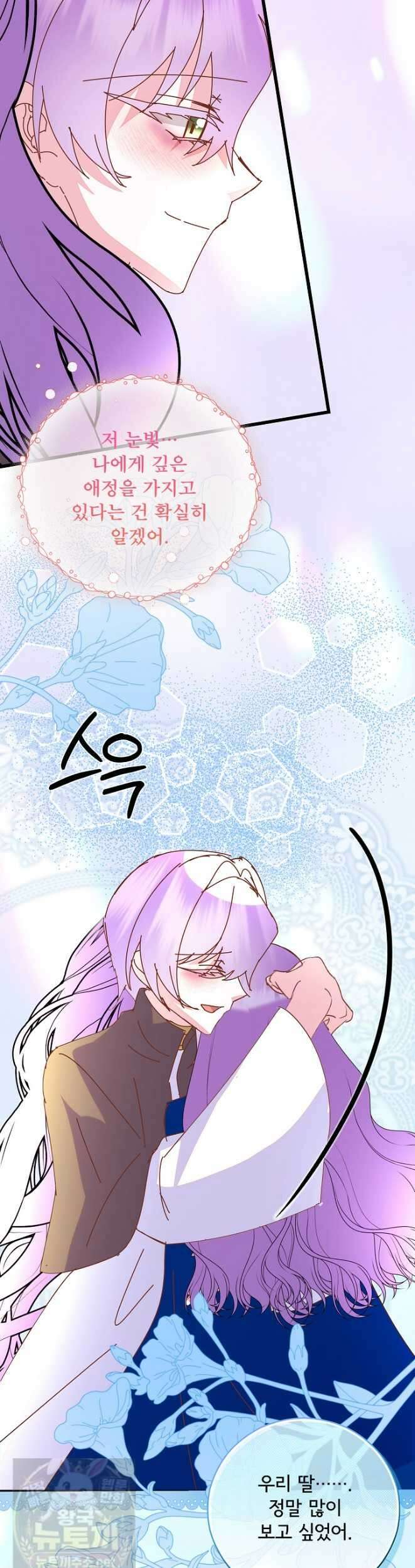 주인공들의 아이로 태어났다 102화 23