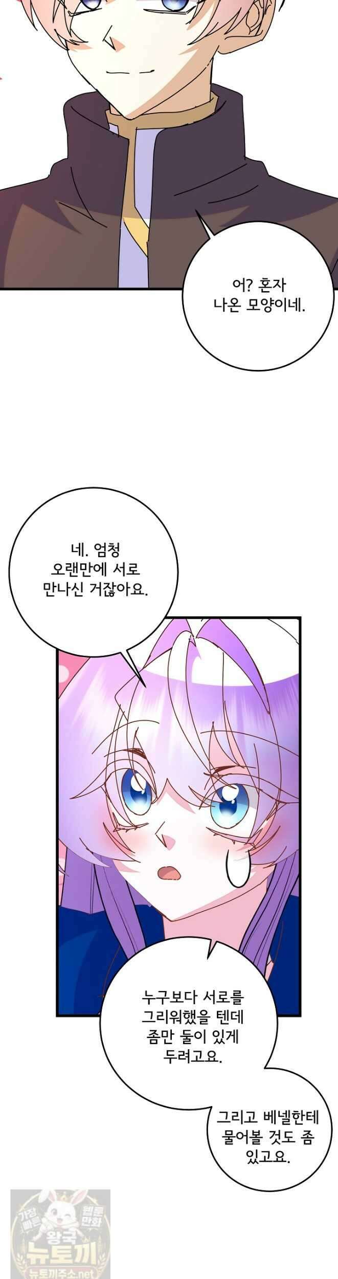 주인공들의 아이로 태어났다 102화 26
