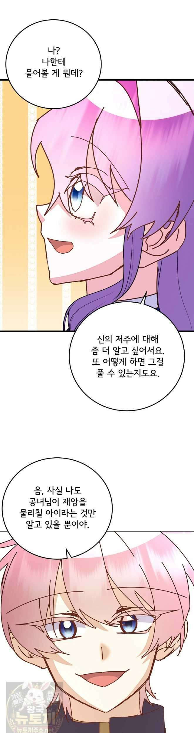 주인공들의 아이로 태어났다 102화 27