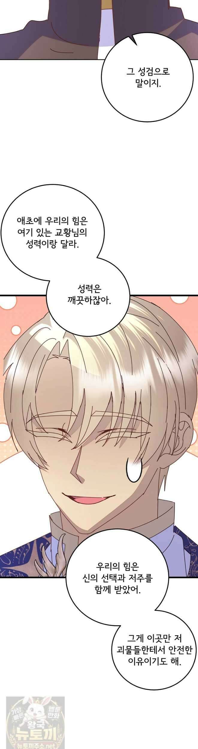 주인공들의 아이로 태어났다 102화 28