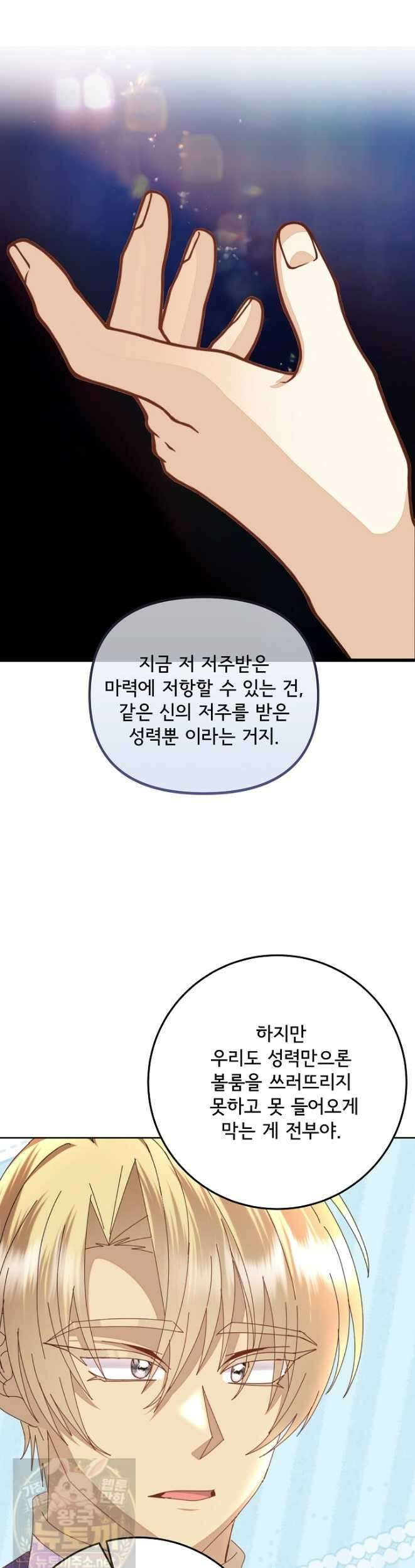 주인공들의 아이로 태어났다 102화 29