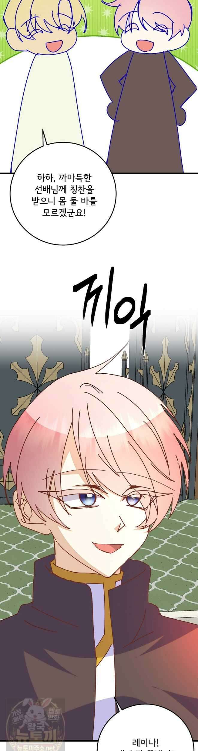 주인공들의 아이로 태어났다 102화 31