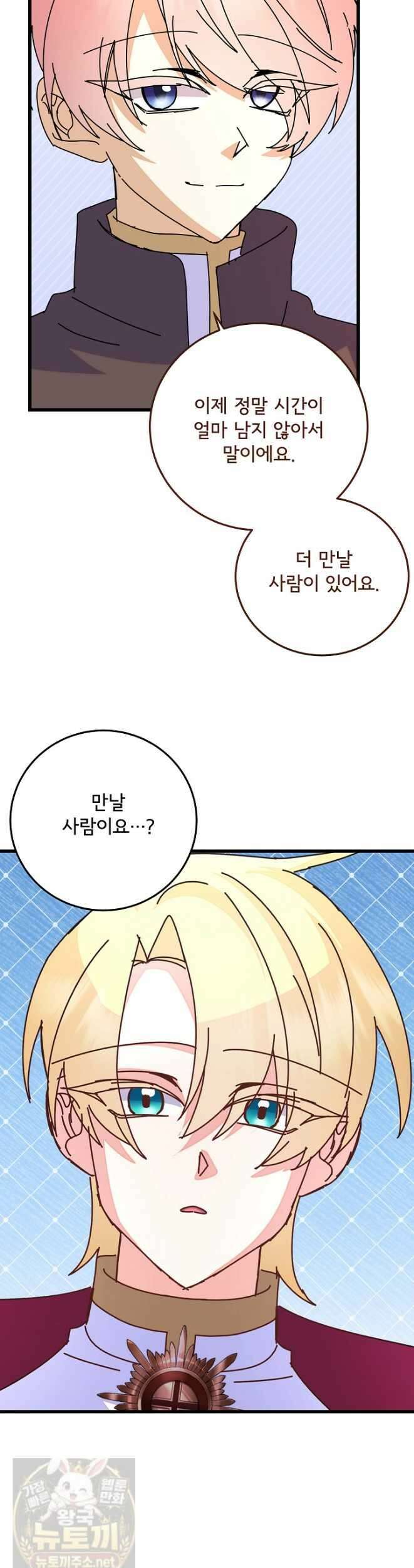 주인공들의 아이로 태어났다 102화 33