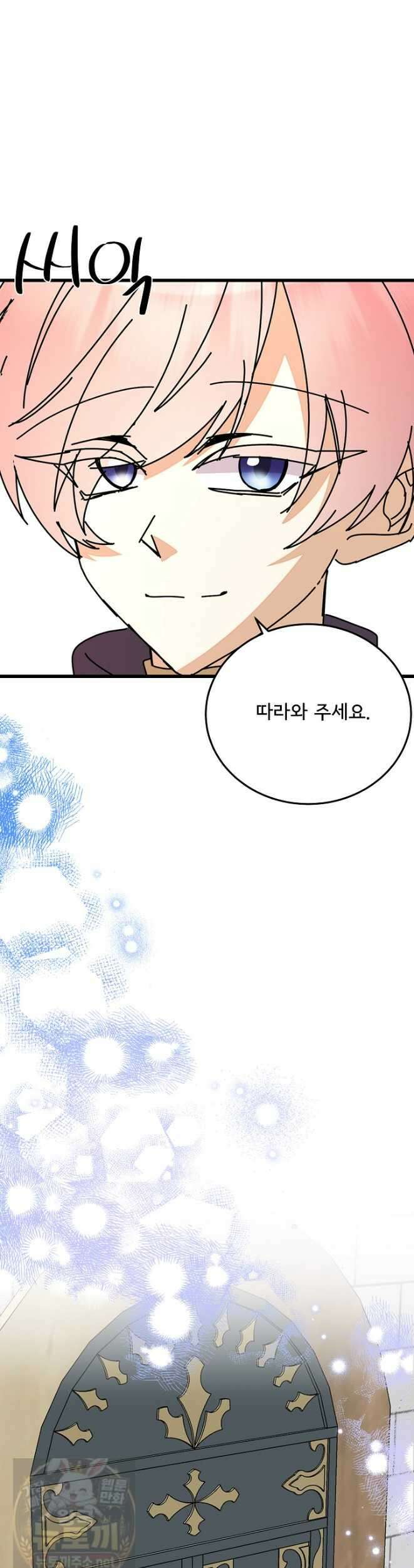 주인공들의 아이로 태어났다 102화 34