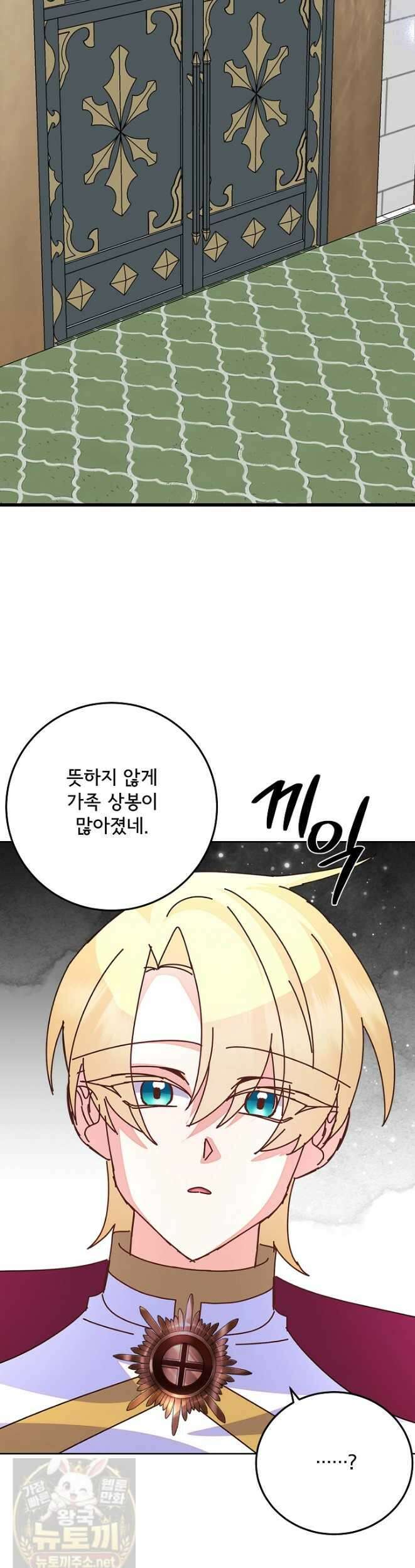 주인공들의 아이로 태어났다 102화 35