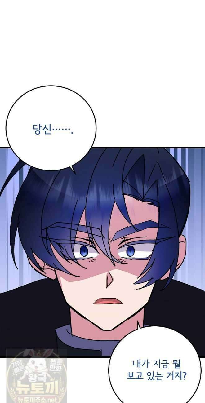 주인공들의 아이로 태어났다 102화 36