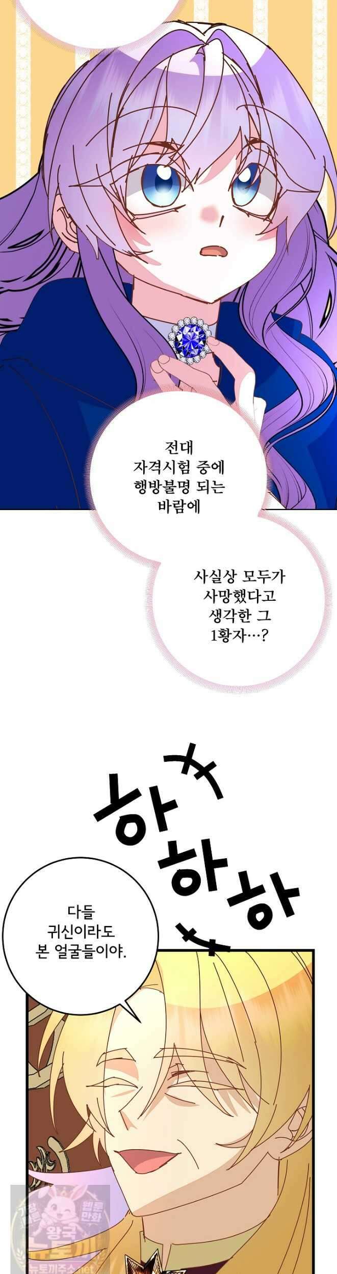 주인공들의 아이로 태어났다 102화 38