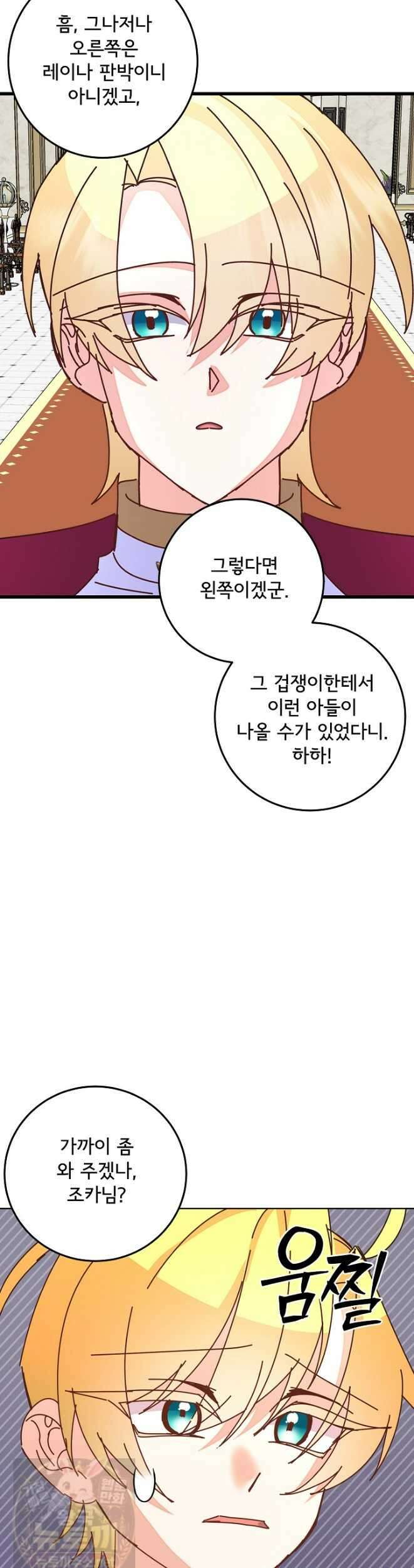 주인공들의 아이로 태어났다 102화 40