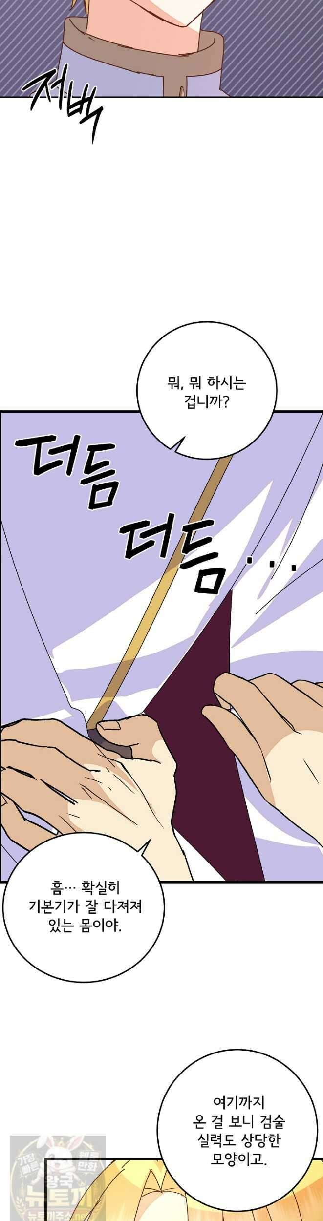 주인공들의 아이로 태어났다 102화 41