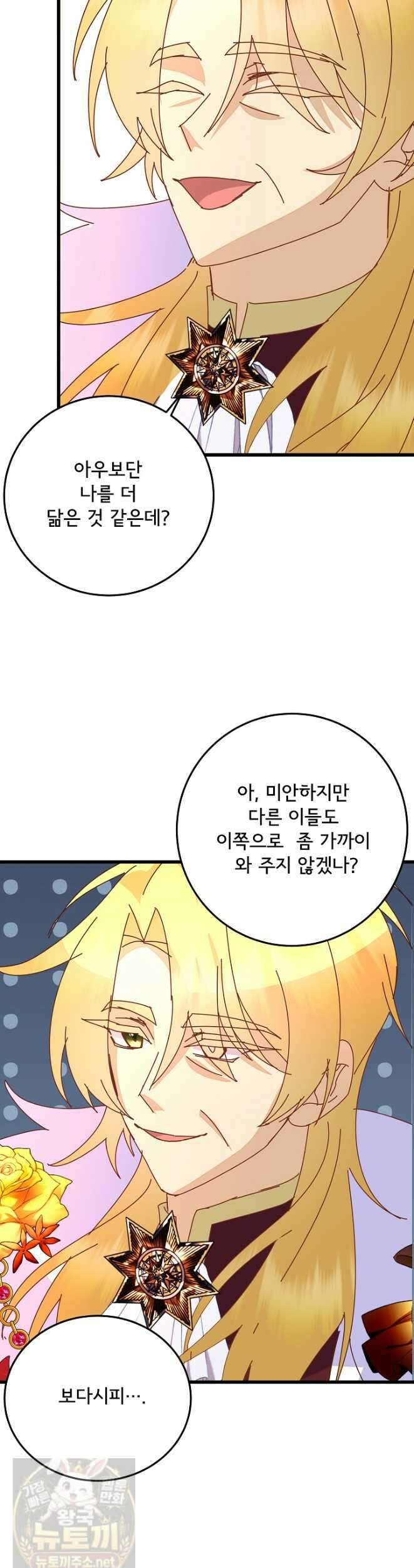 주인공들의 아이로 태어났다 102화 42