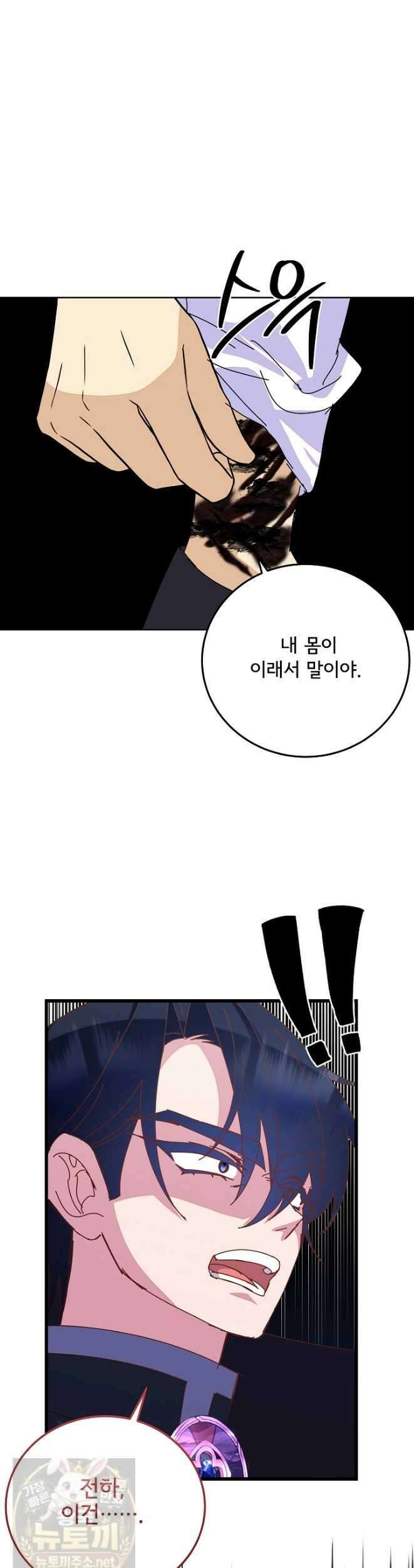 주인공들의 아이로 태어났다 102화 43